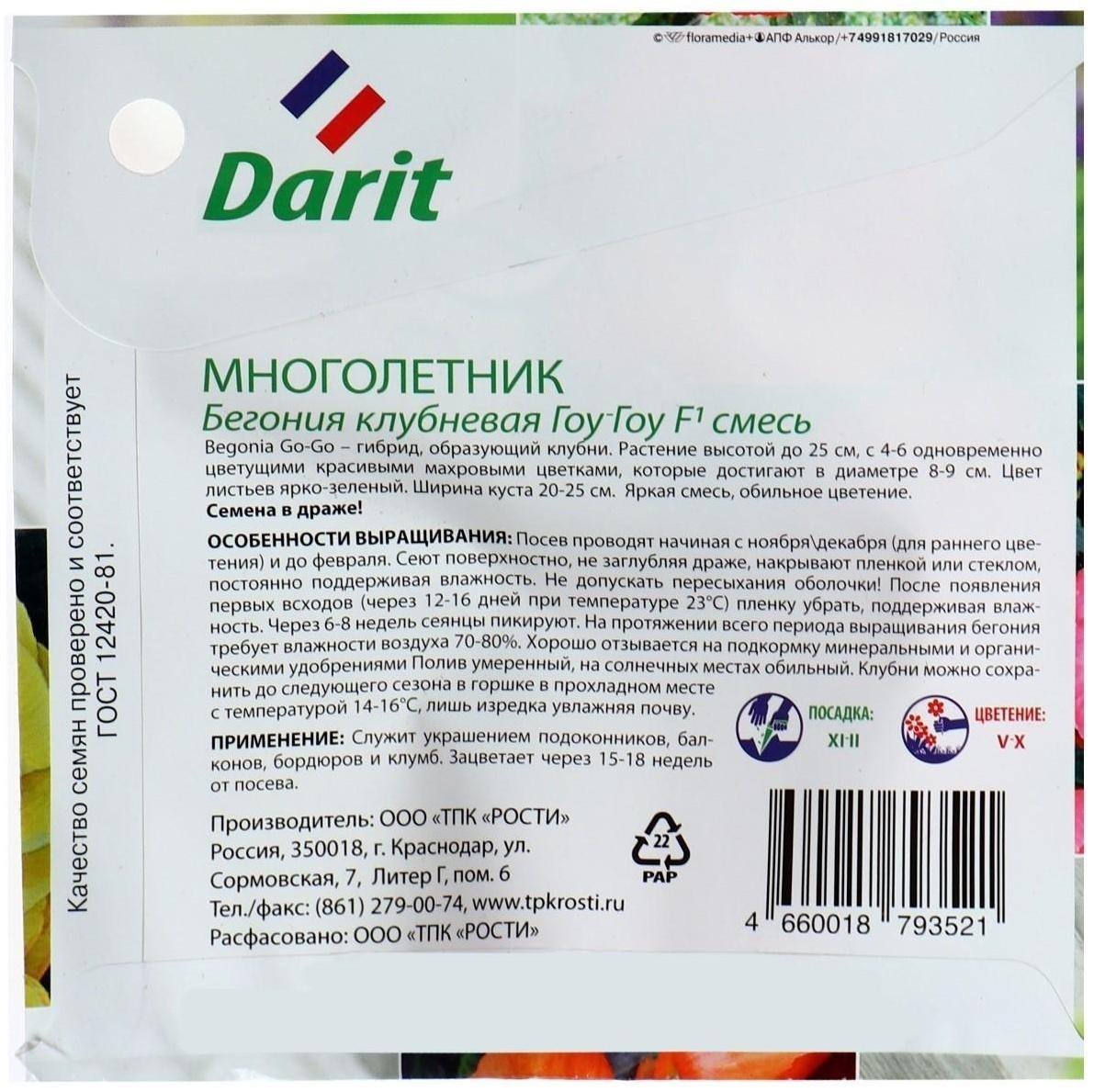 Семена цветов Бегония 