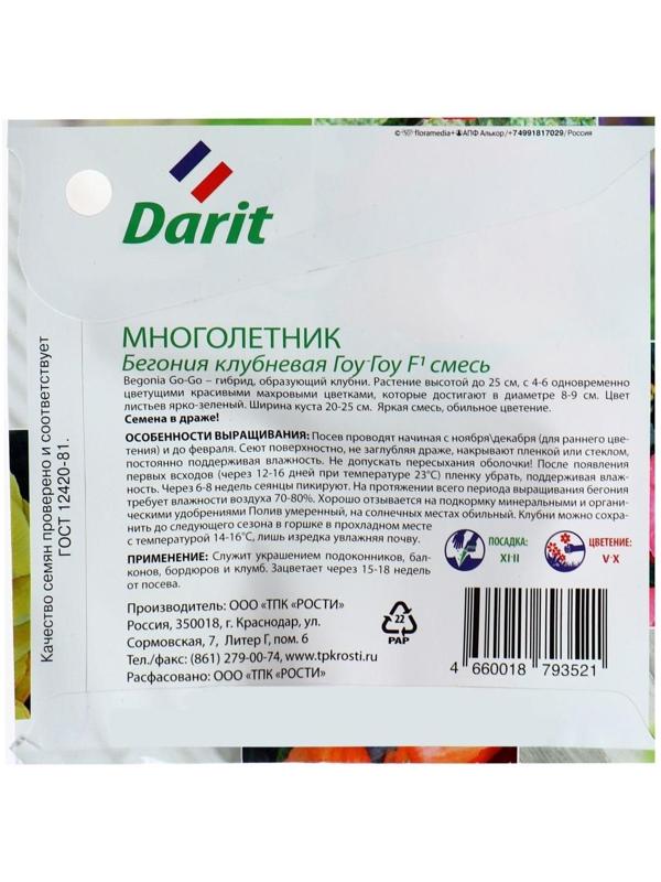 Семена цветов Бегония 