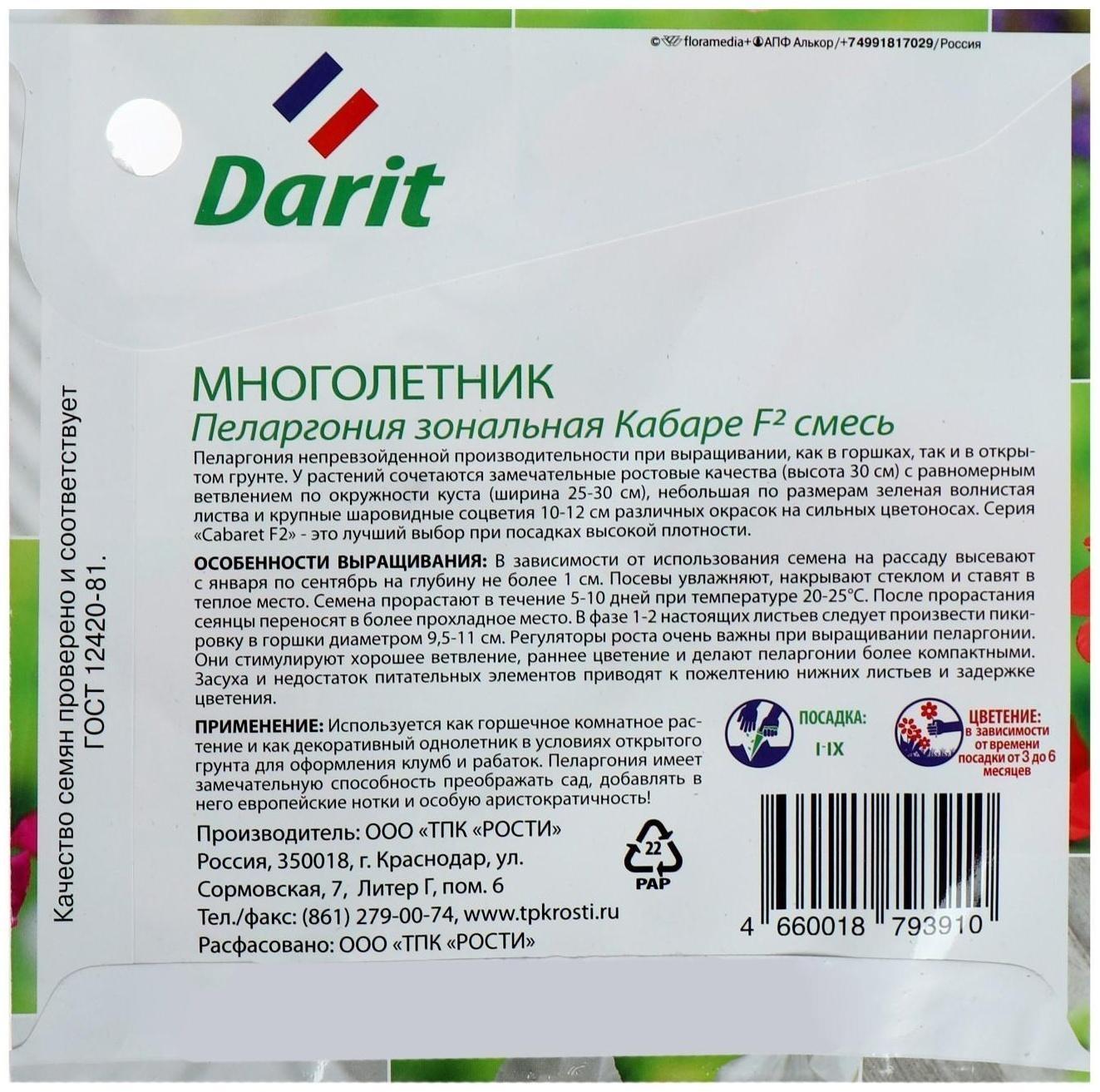 Семена цветов Пеларгония 