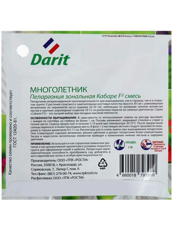 Семена цветов Пеларгония 