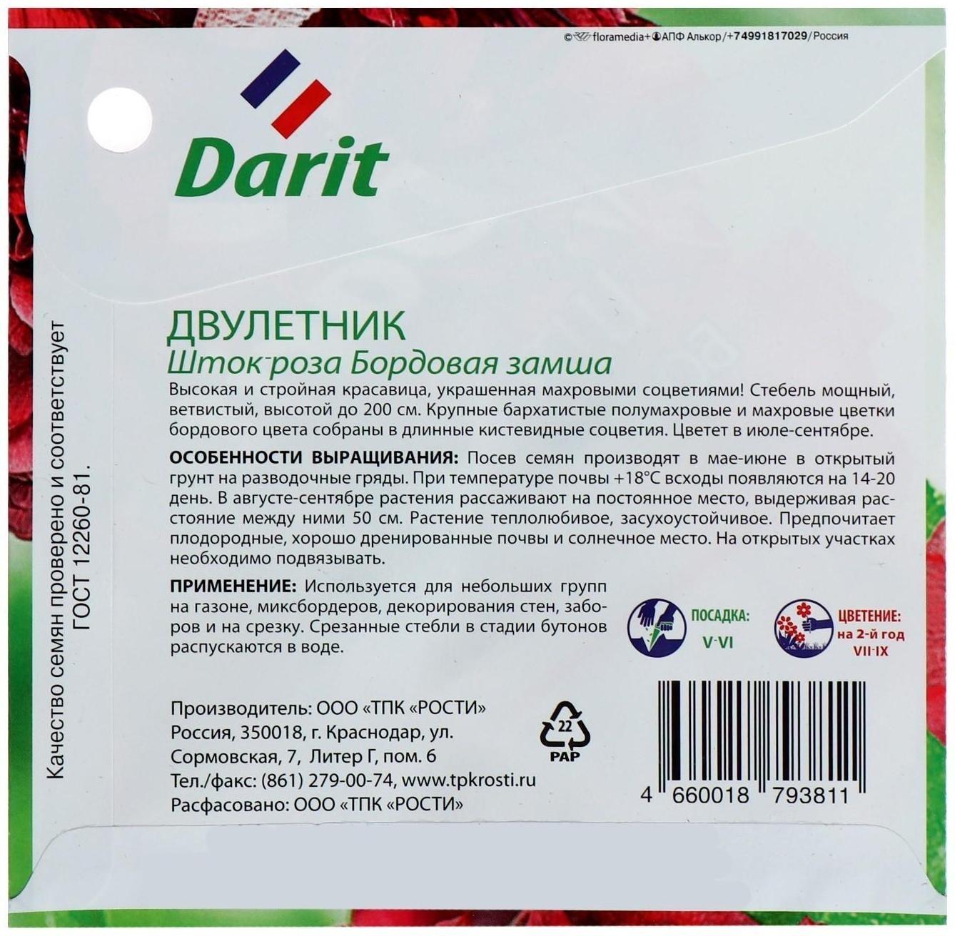 Семена цветов Шток роза 