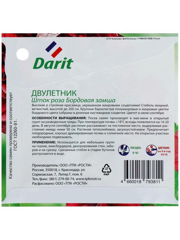 Семена цветов Шток роза 