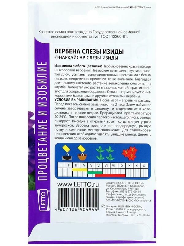 Семена цветов Вербена 