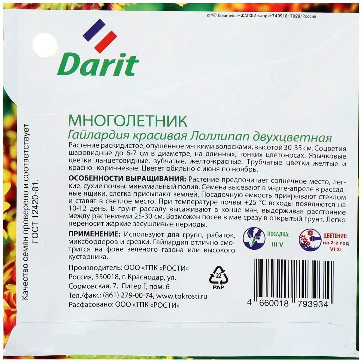 Семена цветов Гайлардия 