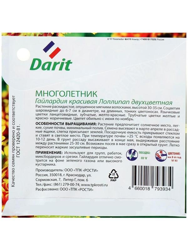 Семена цветов Гайлардия 