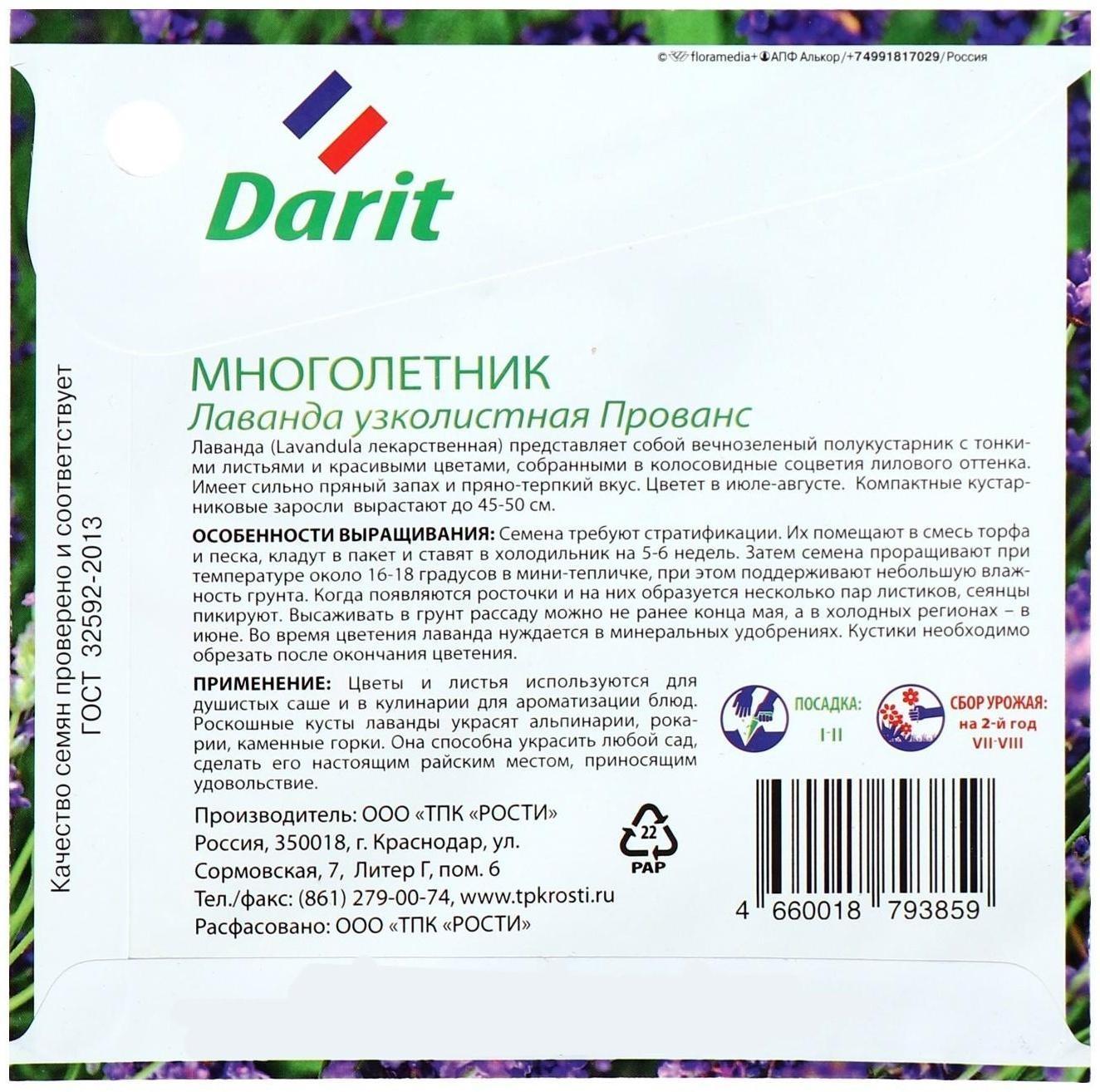 Семена цветов Лаванда узколистная 