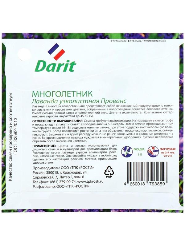 Семена цветов Лаванда узколистная 