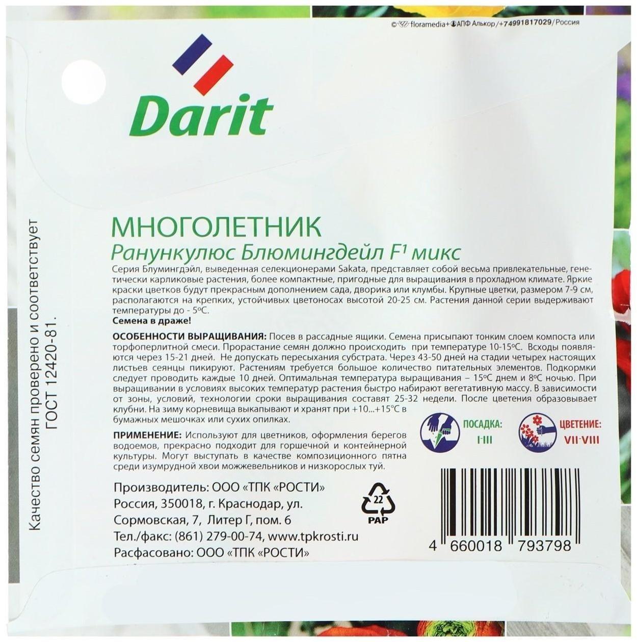 Семена цветов Ранункулюс 