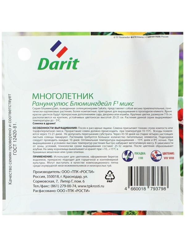 Семена цветов Ранункулюс 