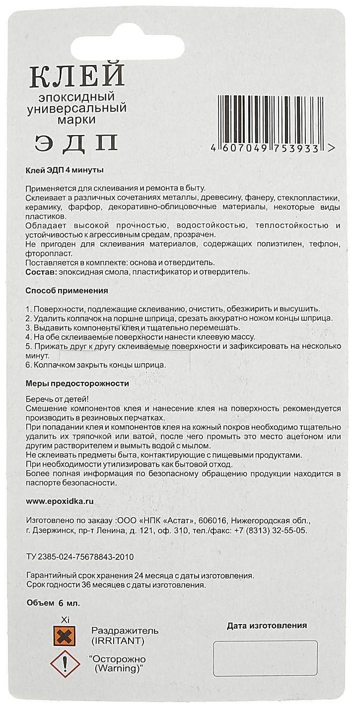 Клей эпоксидный ЭДП двухкомпонентный, шприц, 6 г