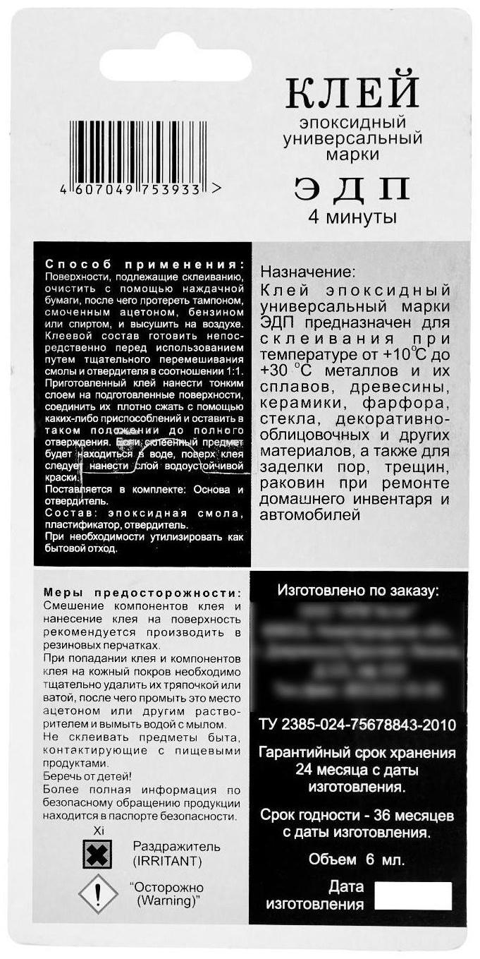 Клей эпоксидный ЭДП двухкомпонентный, шприц, 6 г