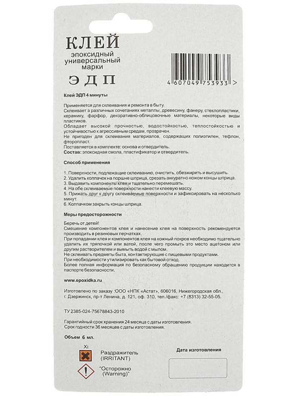 Клей эпоксидный ЭДП двухкомпонентный, шприц, 6 г