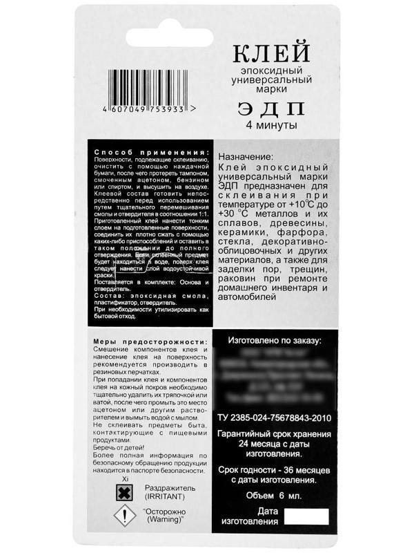 Клей эпоксидный ЭДП двухкомпонентный, шприц, 6 г