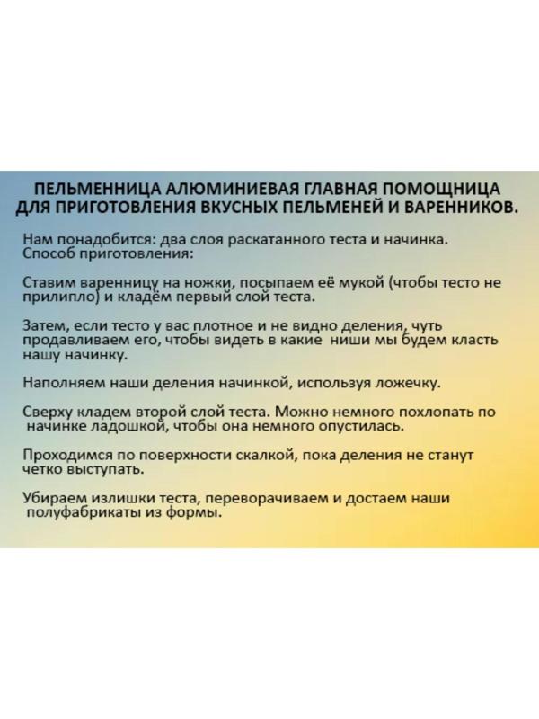 Пельменница алюминиевая, тяжелая, d=25 см, диаметр 2.5 см, 37 ячеек