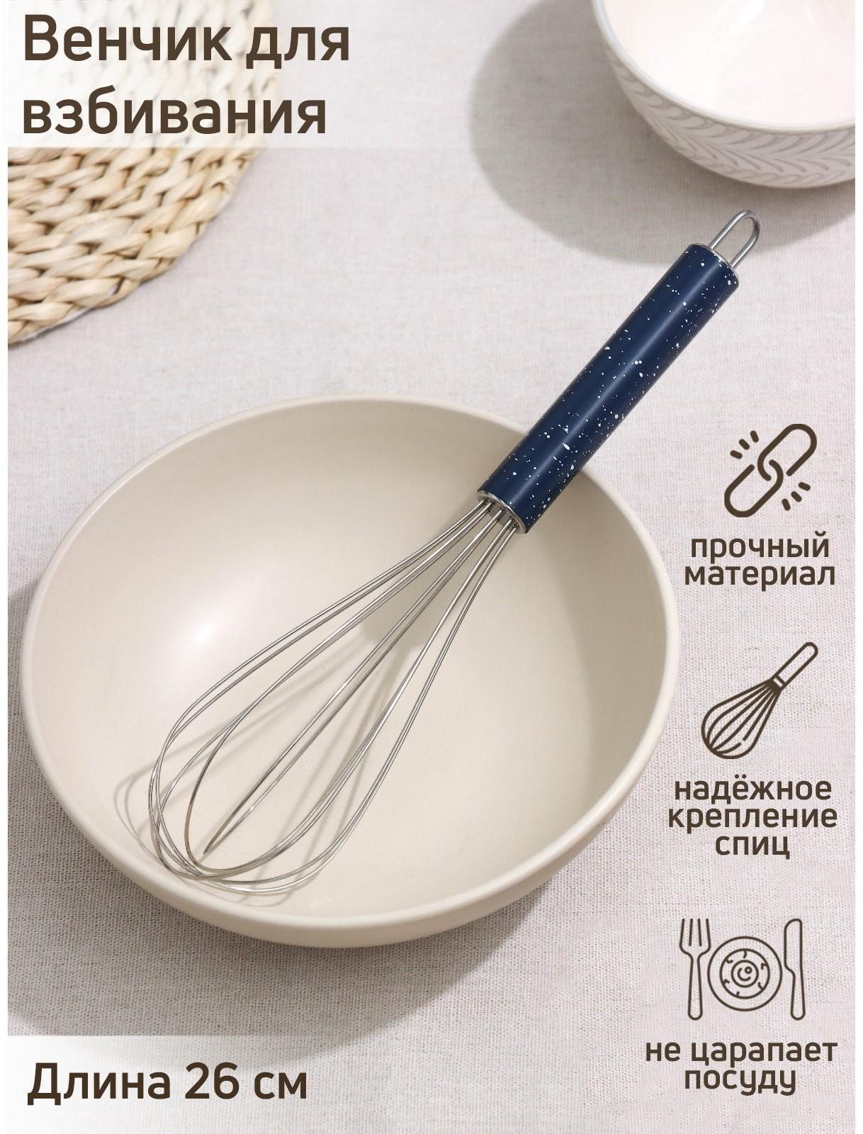 Венчик для взбивания Доляна «Галактика», 26 см, цвет МИКС