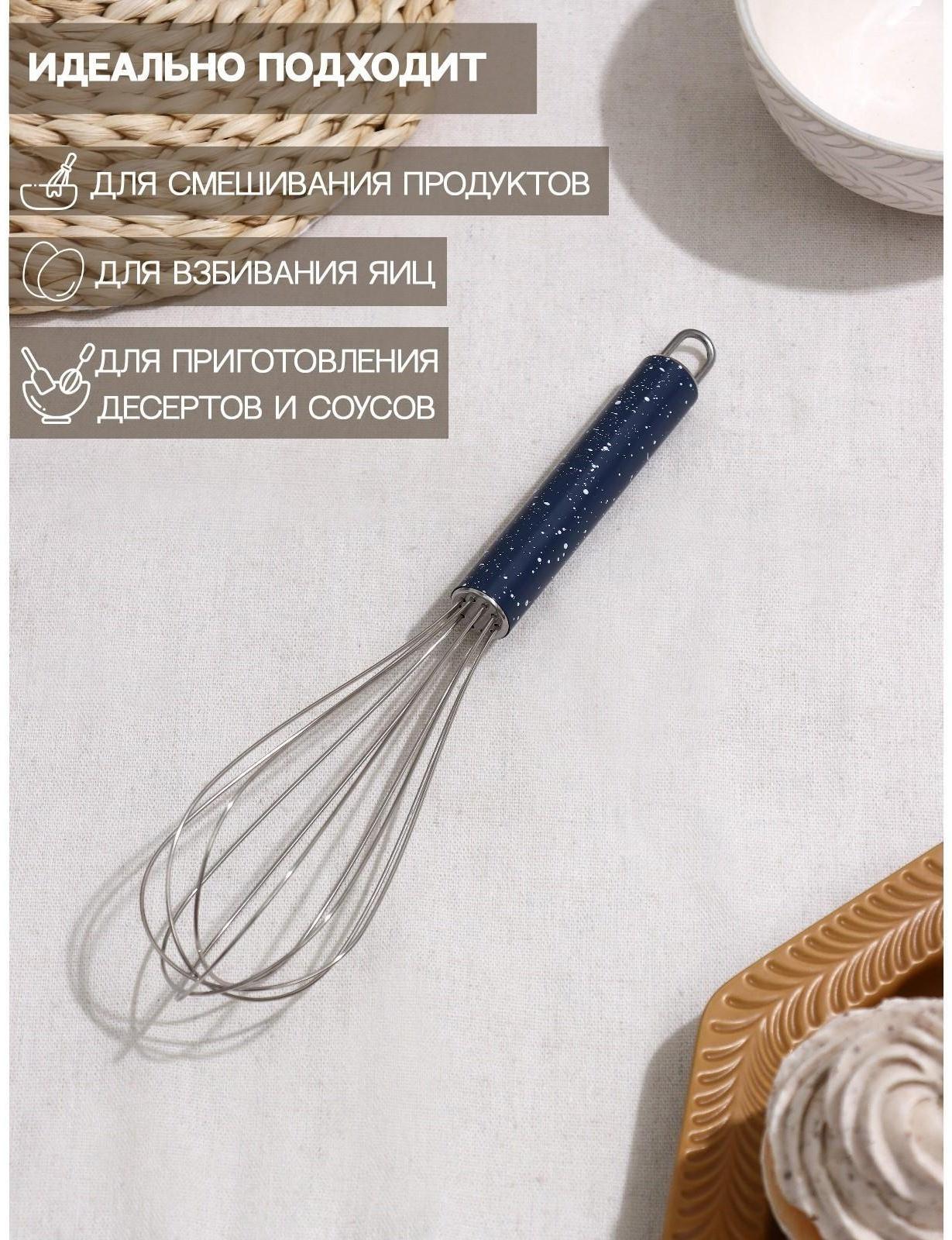 Венчик для взбивания Доляна «Галактика», 26 см, цвет МИКС