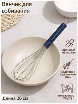 Венчик для взбивания Доляна «Галактика», 26 см, цвет МИКС