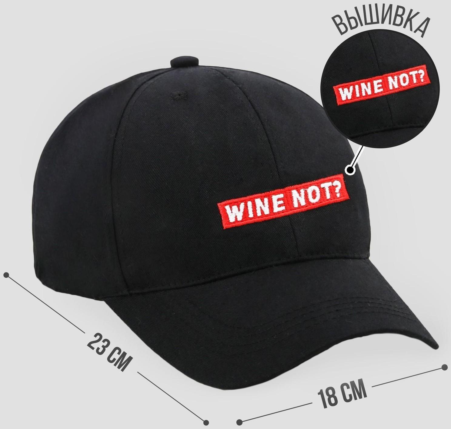 Кепка Wine not?, цвет чёрный, 56-58 рр.