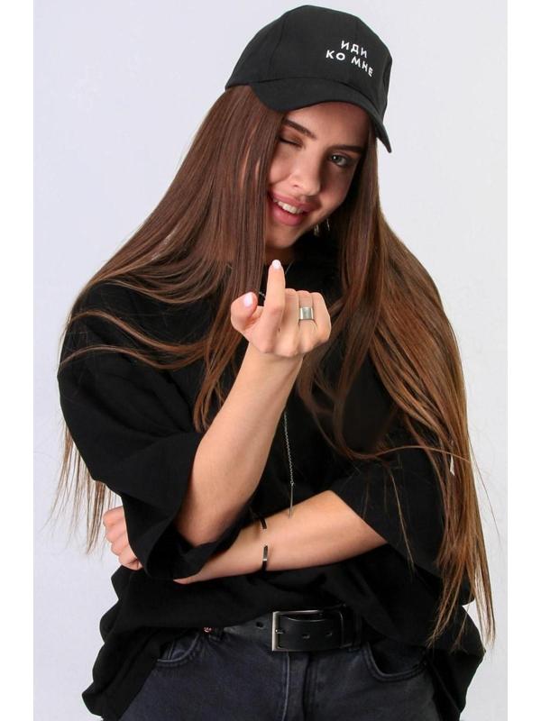 Кепка унисекс «Иди ко мне», цвет чёрный, 56-58 рр.