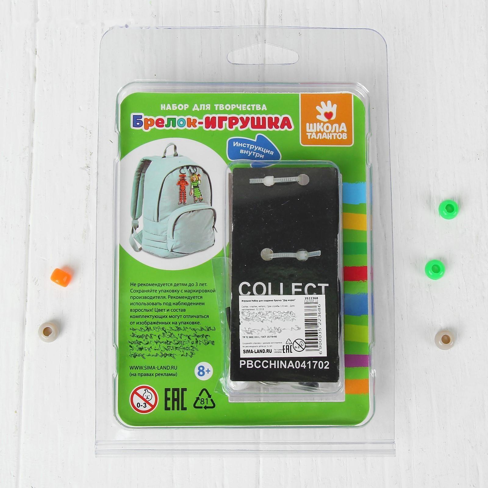 Набор для создания брелока «Дед Мороз»