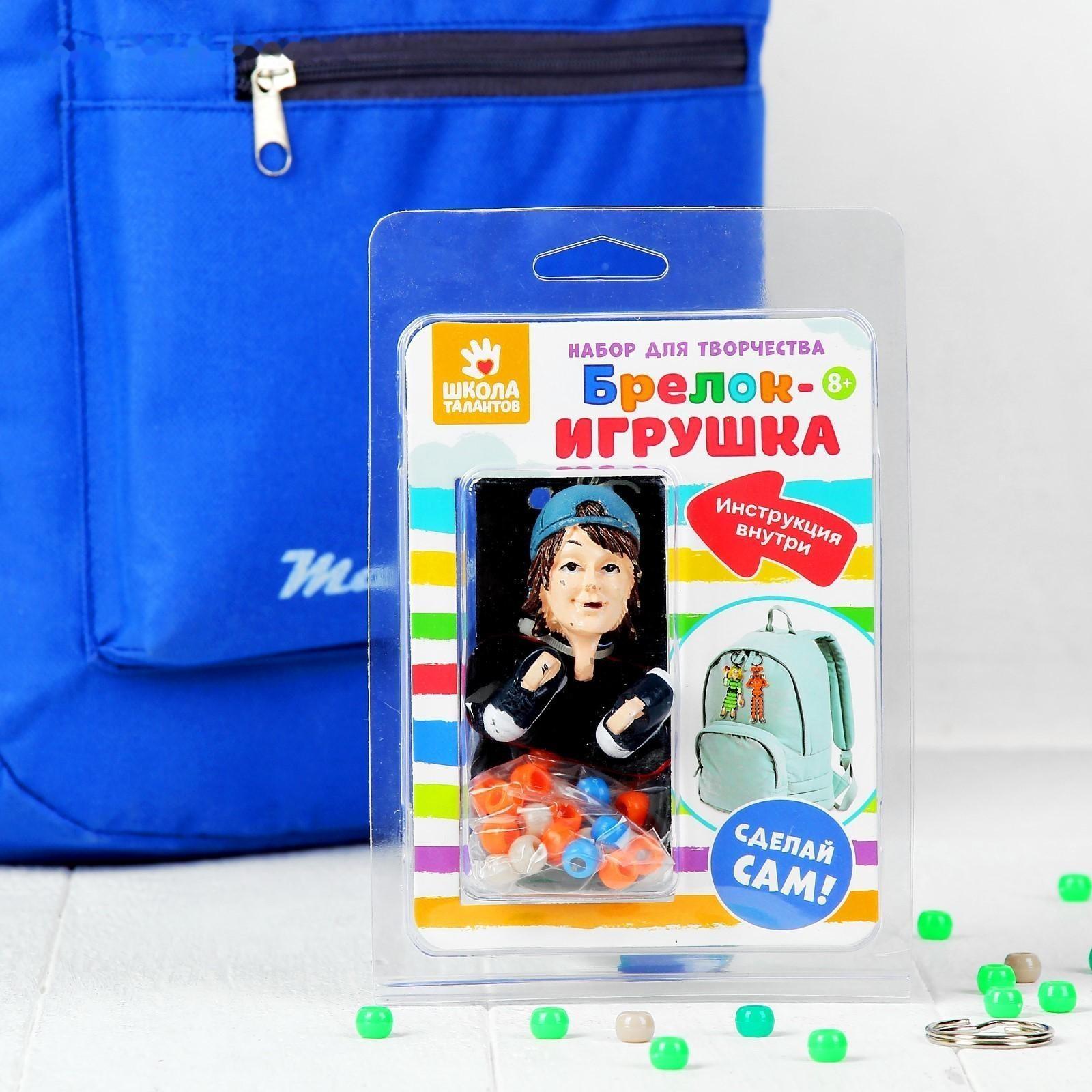 Набор для создания брелока «Мальчик на скейте»