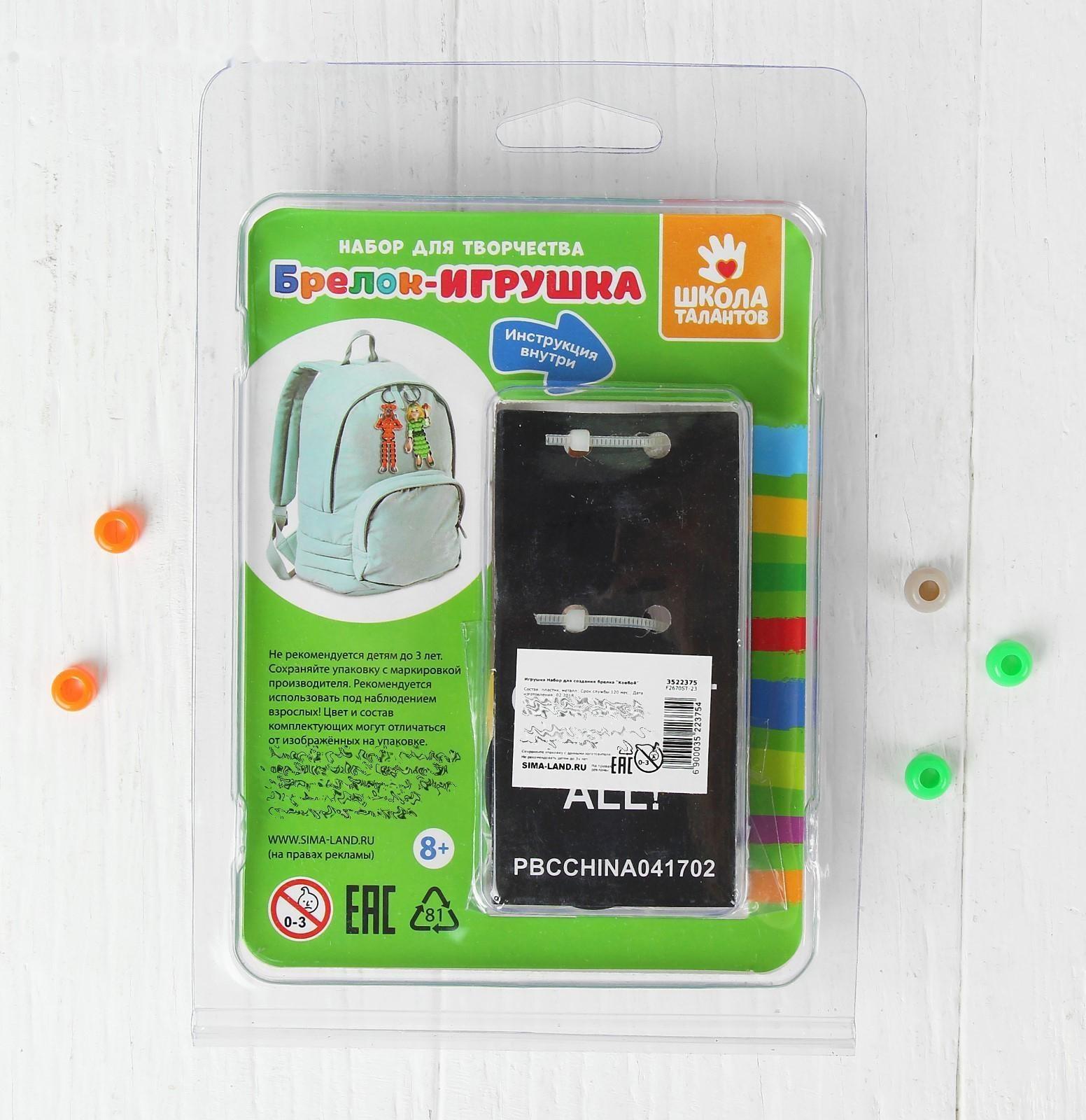 Набор для создания брелока «Ковбой»