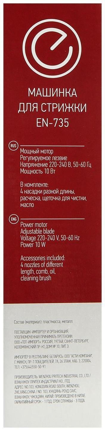 Машинка для стрижки ENERGY EN-735, 10 Вт, 4 насадки, черно-оранжевая
