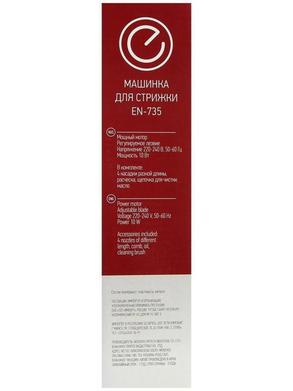 Машинка для стрижки ENERGY EN-735, 10 Вт, 4 насадки, черно-оранжевая