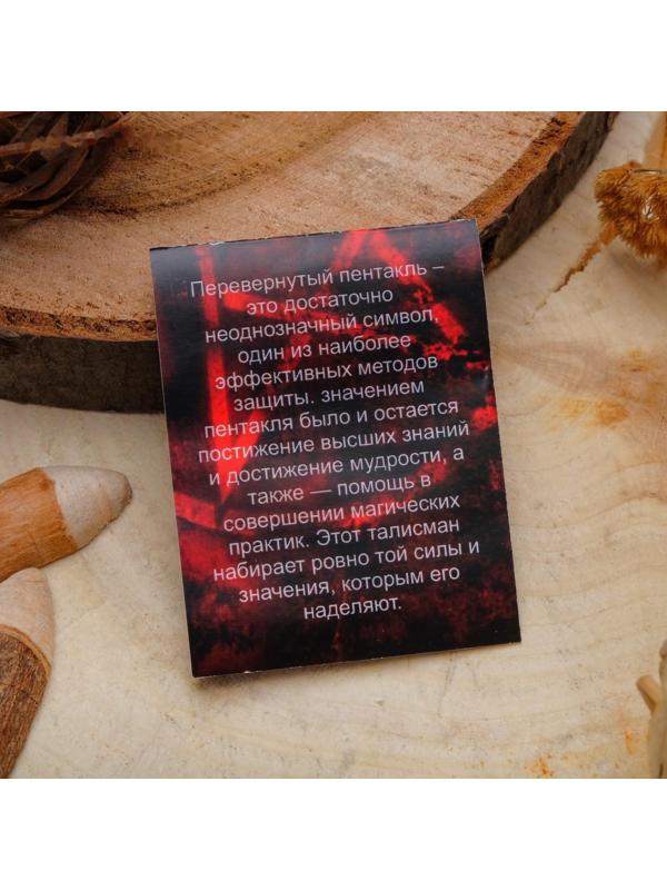 Кулон Пентаграмма №04 (постижение высших знаний, достижение мудрости) , длина 45см