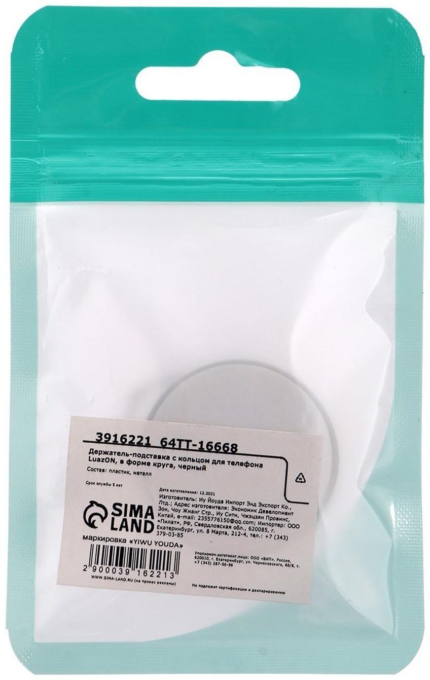 Держатель-подставка с кольцом для телефона LuazON, в форме круга, черный