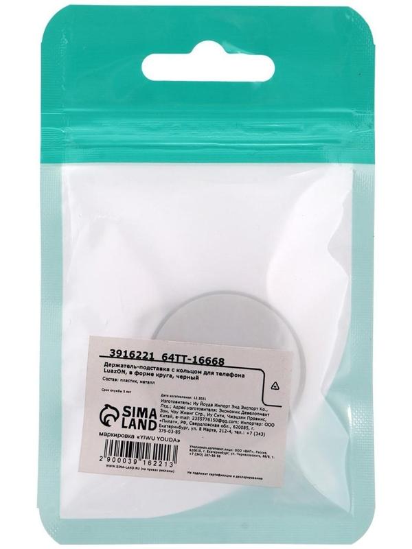 Держатель-подставка с кольцом для телефона LuazON, в форме круга, черный