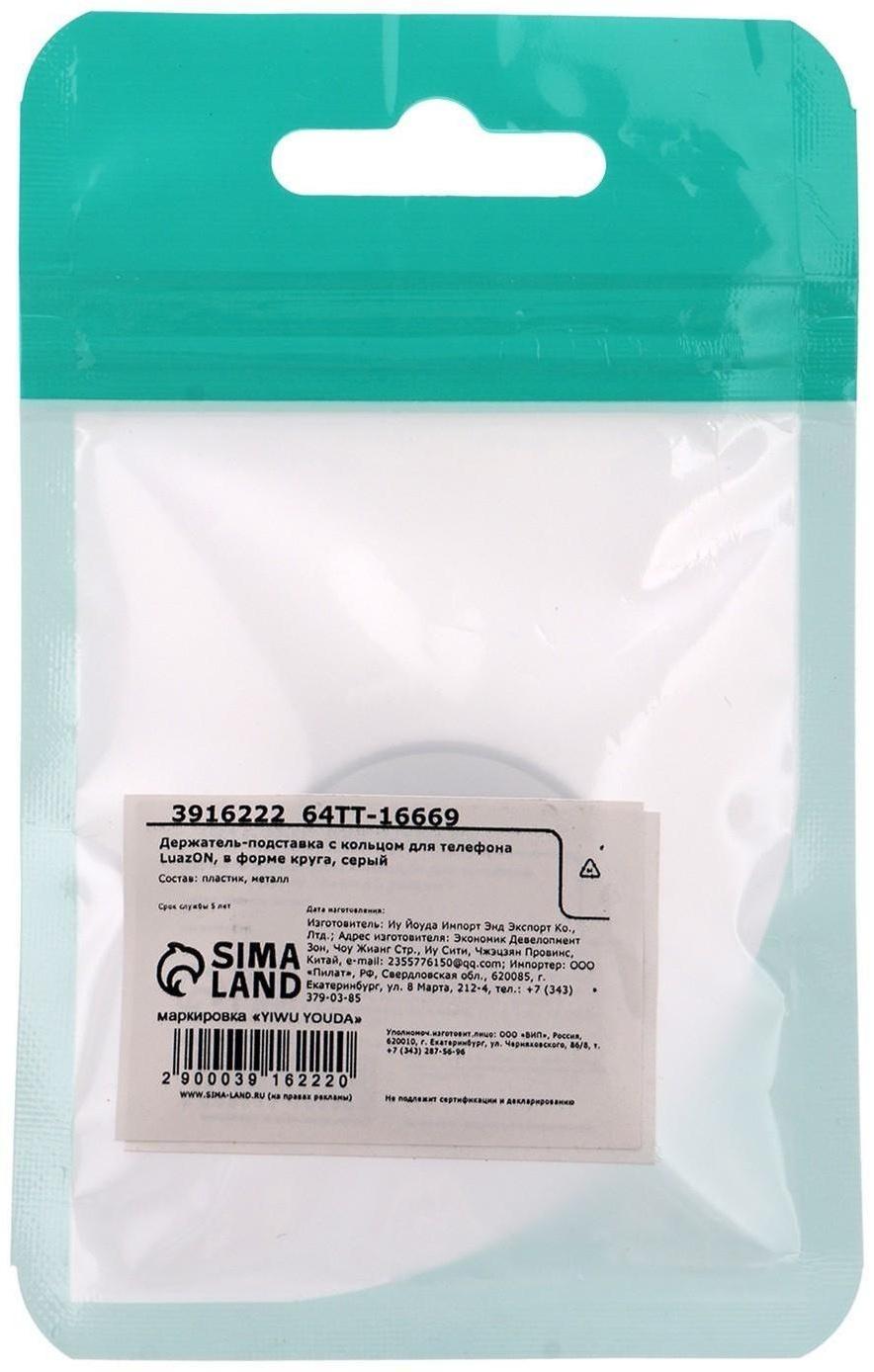 Держатель-подставка с кольцом для телефона LuazON, в форме круга, серебристый