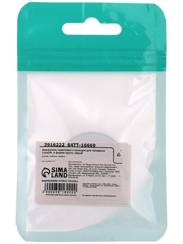 Держатель-подставка с кольцом для телефона LuazON, в форме круга, серебристый