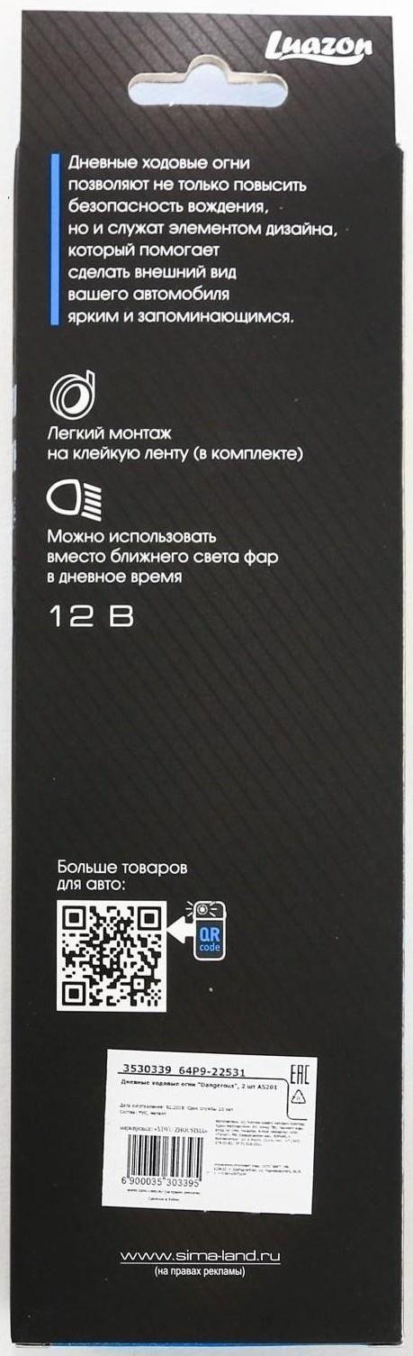 Дневные ходовые огни «Линии», 2 шт