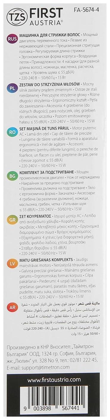 Машинка для стрижки FIRST FA-5674-4, 15 Вт, 4 насадки, 220 В, чёрная