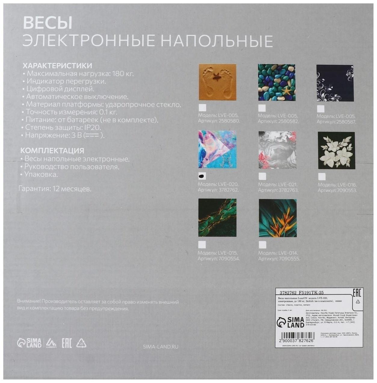 Весы напольные Luazon LVE-020, электронные, до 180 кг, 2хAAА (не в комплекте)