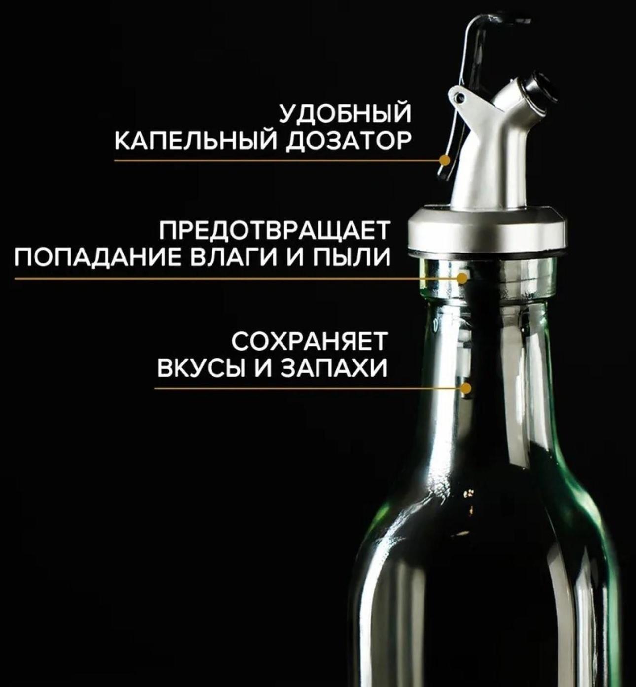 Бутыль стеклянная для соусов и масла Доляна «Классик», 500 мл, 6×29 см