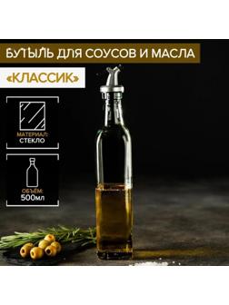 Бутыль стеклянная для соусов и масла Доляна «Классик», 500 мл, 6×29 см