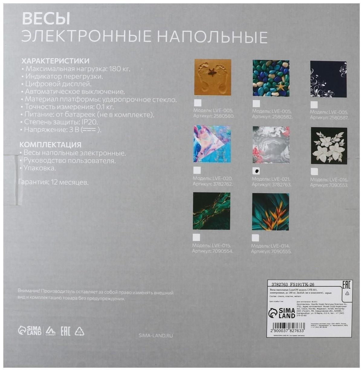 Весы напольные Luazon LVE-021, электронные, до 180 кг, 2хAAА (не в комплекте)