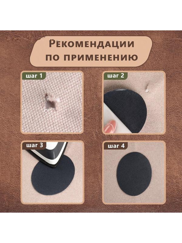 Заплатки для одежды, 7 × 5,5 см, термоклеевые, пара, цвет тёмно-серый