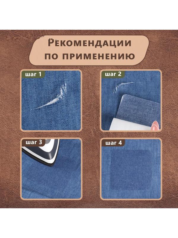 Заплатки для одежды, 5,5 × 5,5 см, термоклеевые, пара, цвет джинс