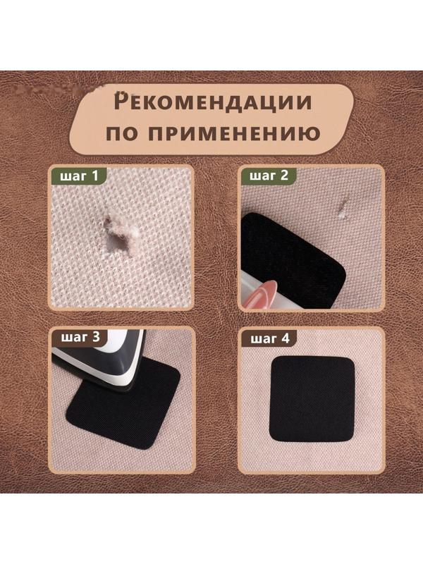 Заплатки для одежды, 5,5 × 5,5 см, термоклеевые, пара, цвет чёрный