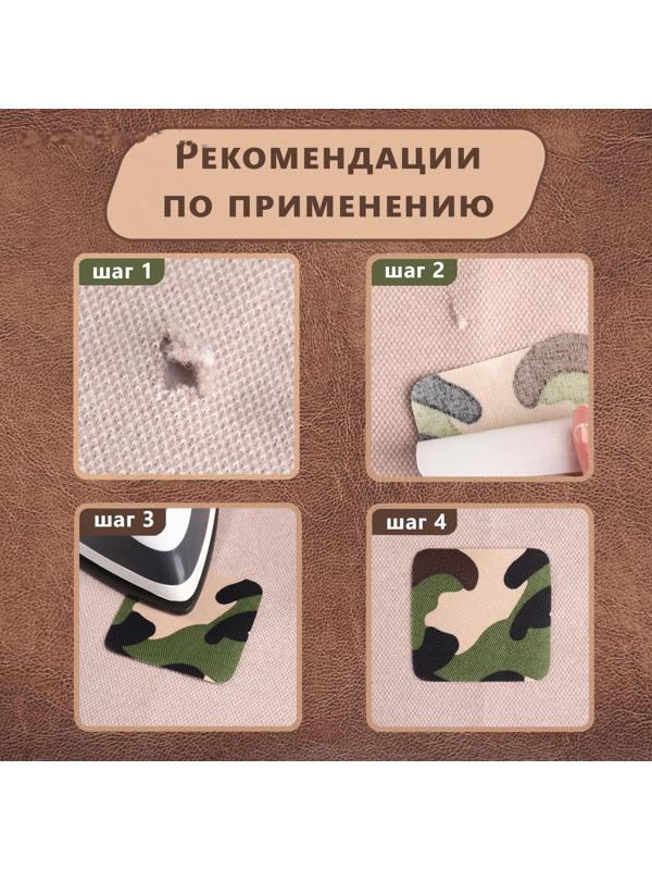 Заплатки для одежды, 5,5 × 5,5 см, термоклеевые, пара, цвет камуфляж