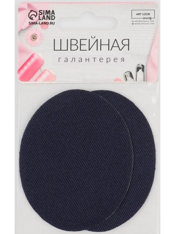 Заплатки для одежды, 7 × 5,5 см, термоклеевые, пара, цвет синий джинс