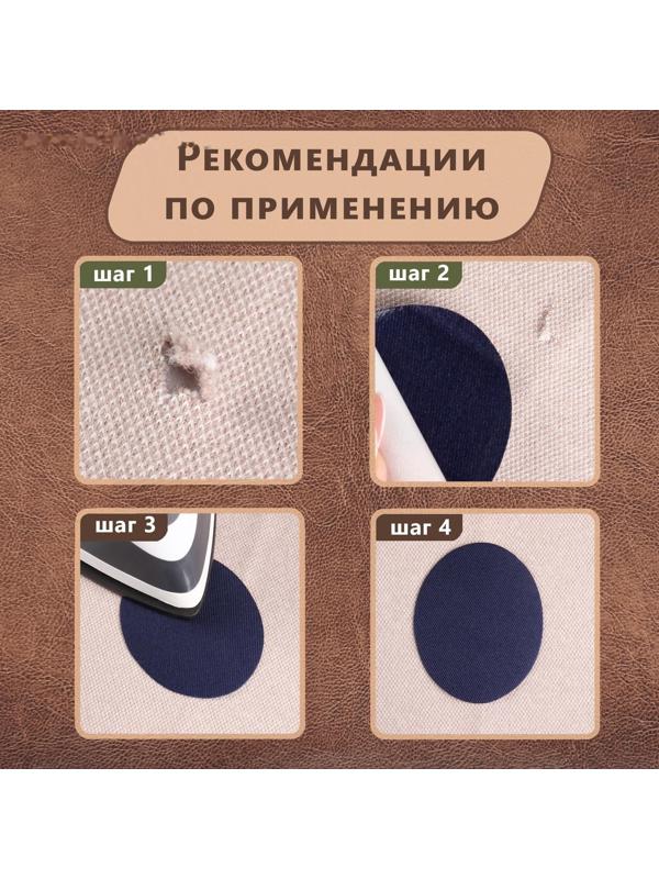 Заплатки для одежды, 7 × 5,5 см, термоклеевые, пара, цвет синий джинс