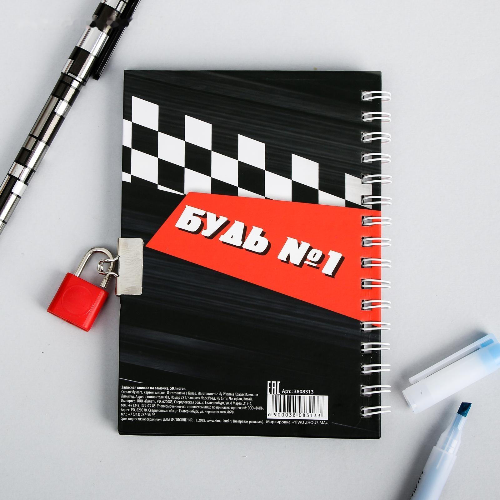 Записная книжка на замочке «Настоящий чемпион», 50 листов, 14,8 х 10,5 см