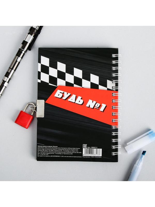 Записная книжка на замочке «Настоящий чемпион», 50 листов, 14,8 х 10,5 см