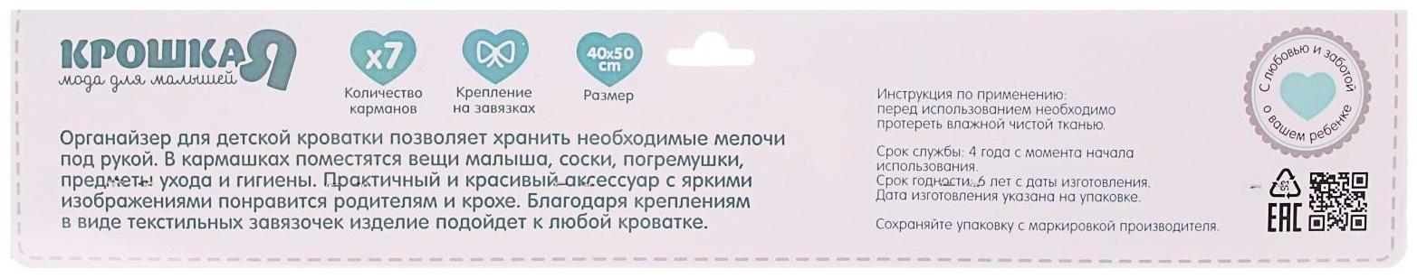 Органайзер на кроватку «Наша принцесса», 50 х 40 см, 7 карманов