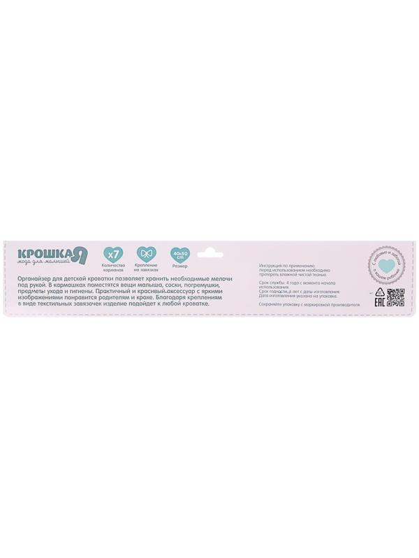 Органайзер на кроватку «Наша принцесса», 50 х 40 см, 7 карманов