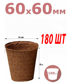 Торфяной горшок Greengo для рассады, 100 мл, 6 × 6 см, 180 шт.